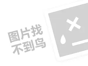 恒升代理费需要多少钱？（创业项目答疑）